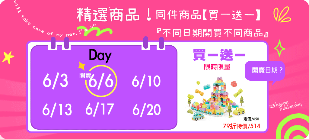 【買一送ㄧ】618年中慶~慶幸挖到寶～ 圖片