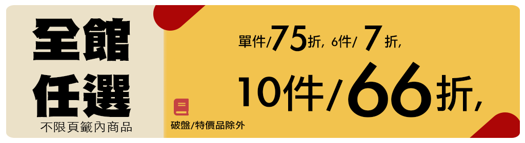 2026童書展~全館-單75折、6本7折、10本66折～ 圖片