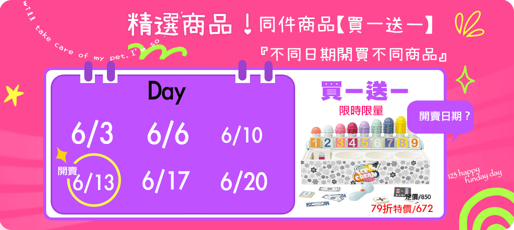 【買一送ㄧ】618年中慶~慶幸挖到寶～ 圖片
